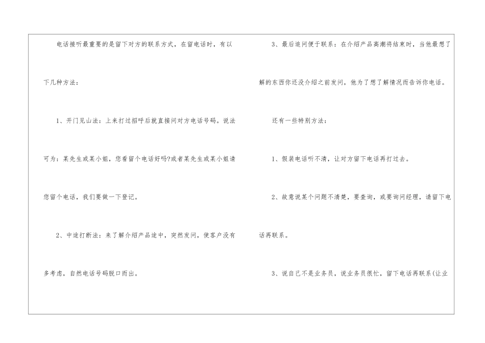 最新房地产电话销售技巧_第2页