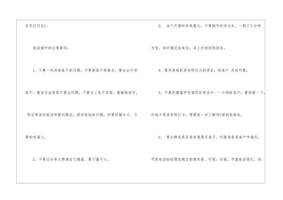 最新房地产电话销售技巧_第3页