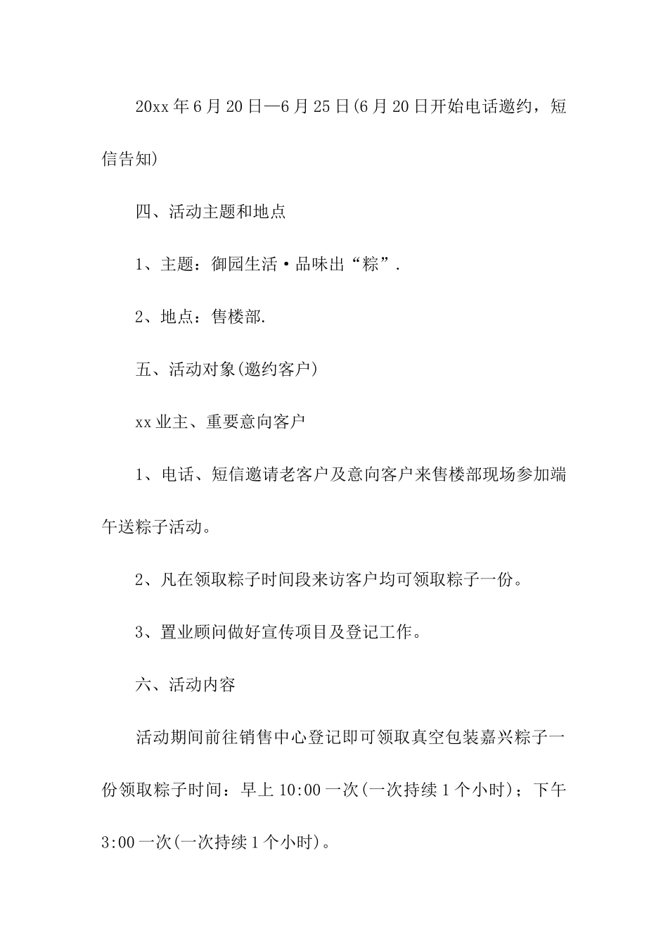 最新房地产端午节活动方案_第2页