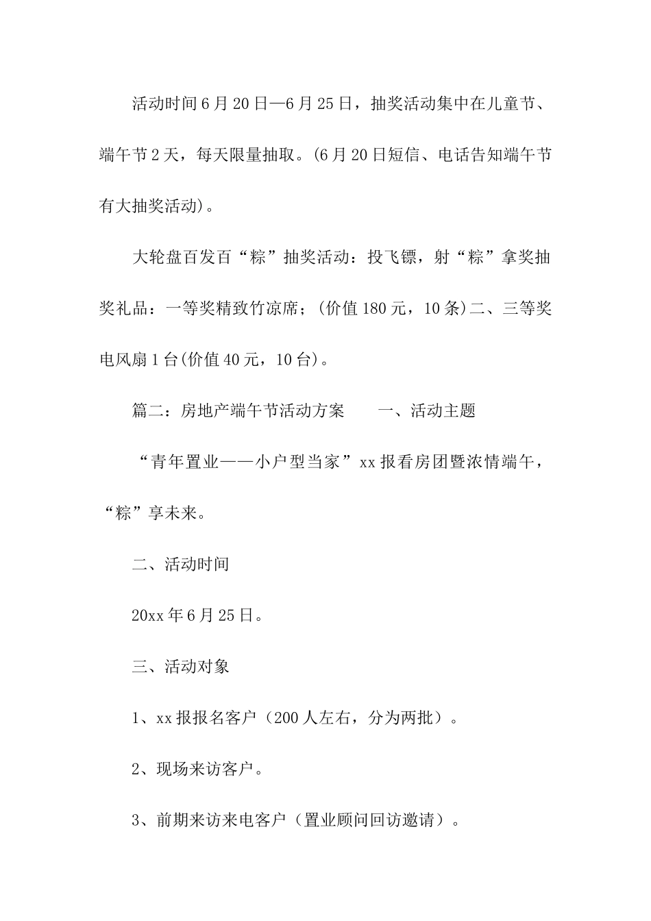 最新房地产端午节活动方案_第3页