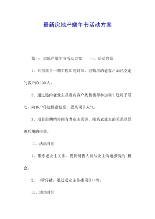 最新房地产端午节活动方案