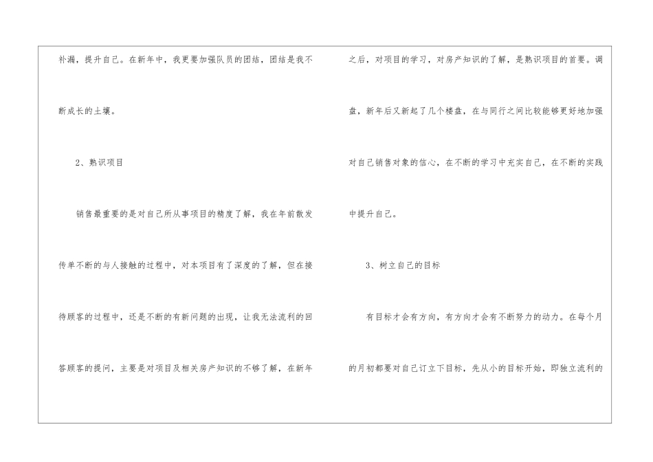 最新房地产销售个人工作计划_第2页