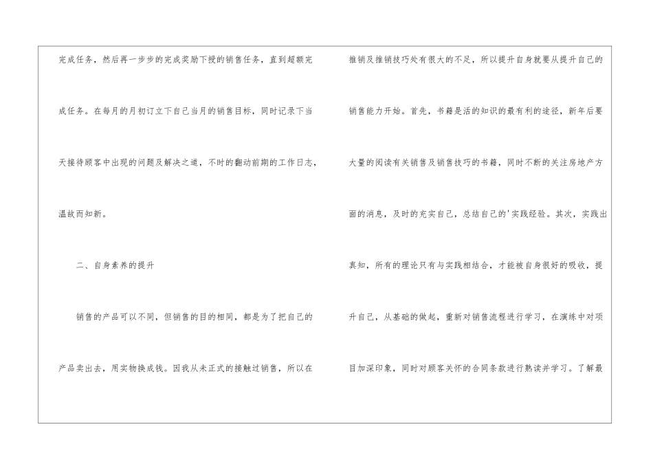最新房地产销售个人工作计划_第3页