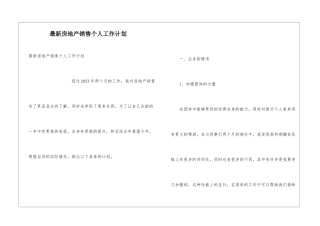 最新房地产销售个人工作计划