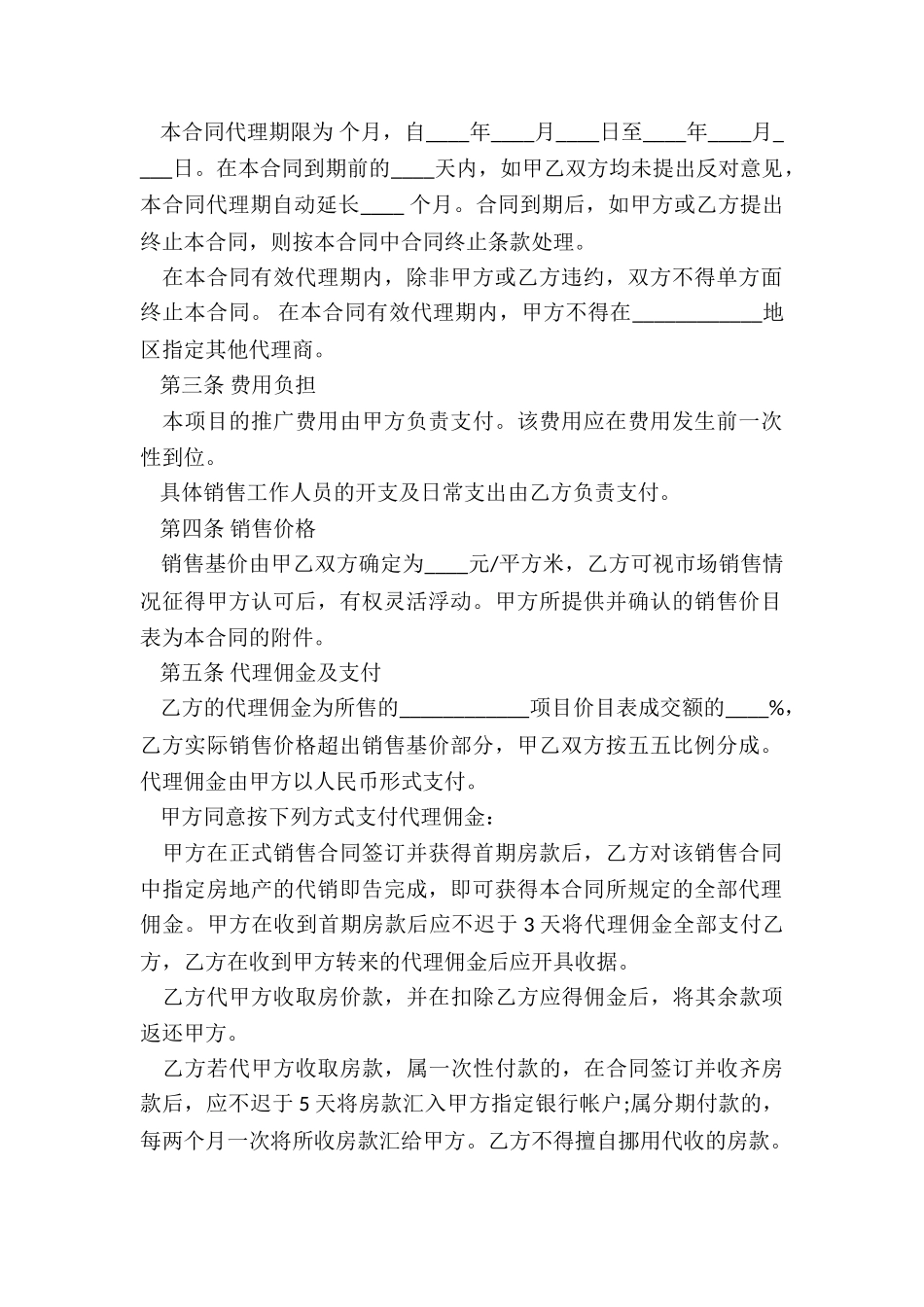 最新房地产销售代理合同_第2页