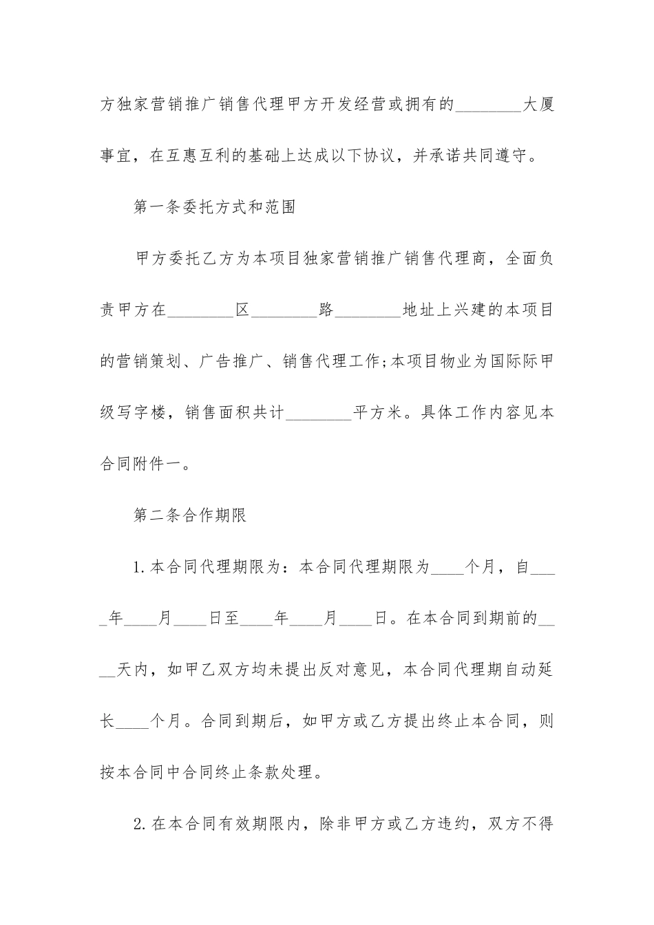 最新房地产销售代理合同书模板_第2页