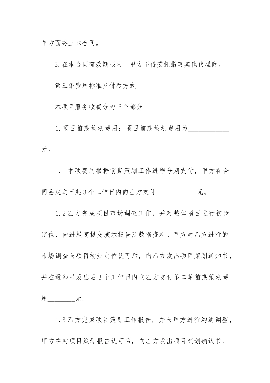 最新房地产销售代理合同书模板_第3页