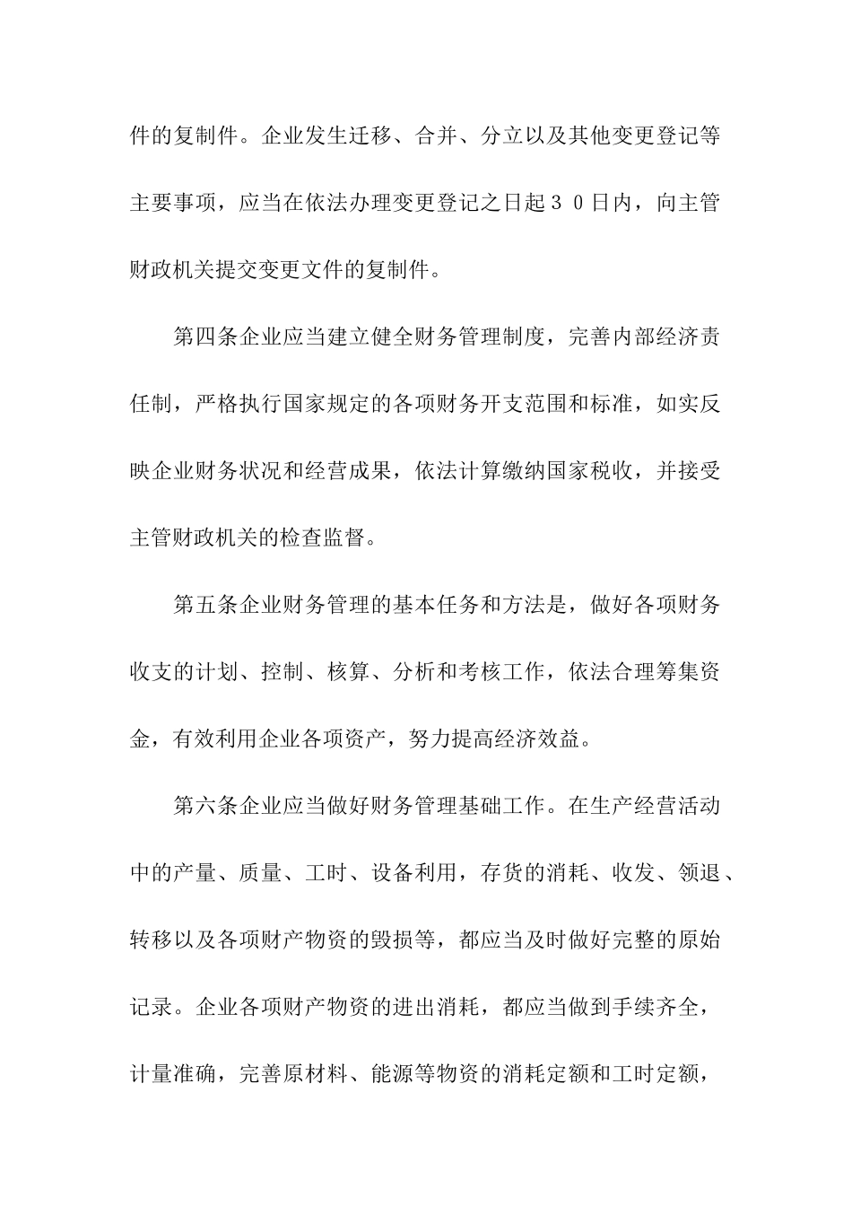 最新房地产财务管理制度范本_第2页