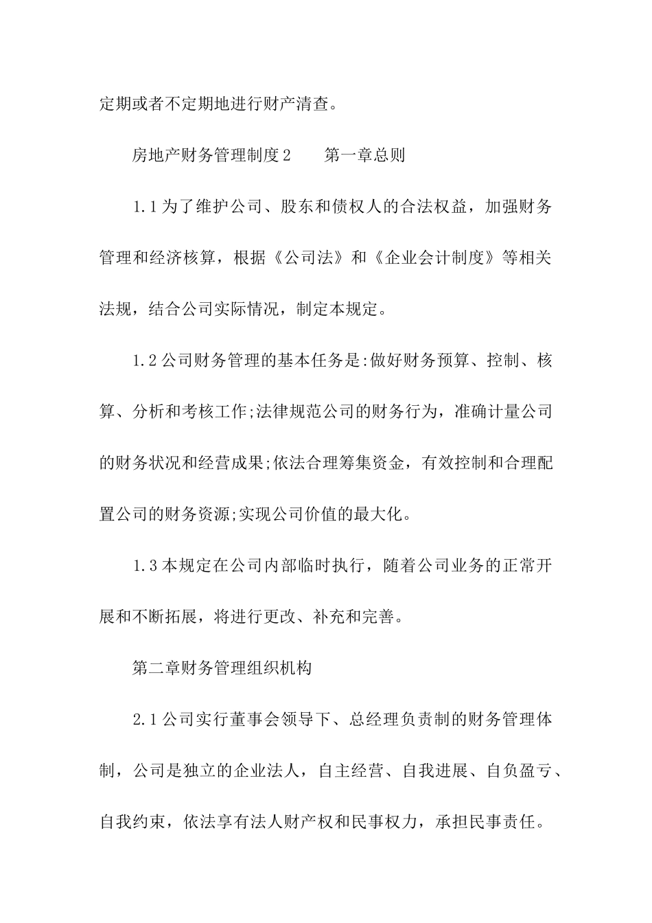 最新房地产财务管理制度范本_第3页
