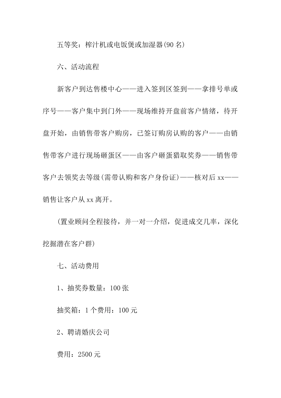 最新房地产活动策划方案_第3页