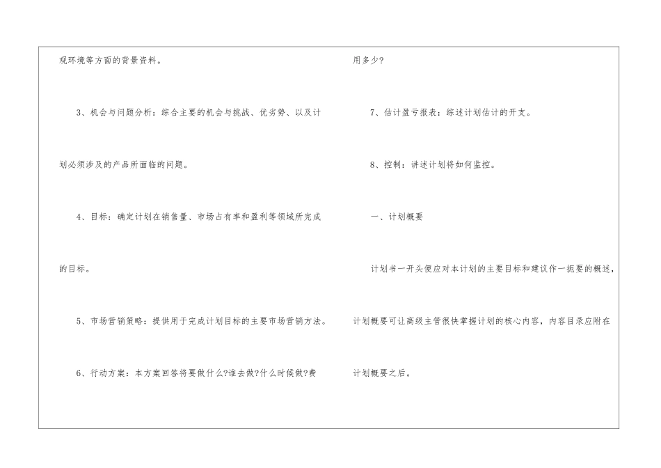 最新房地产营销计划_第2页