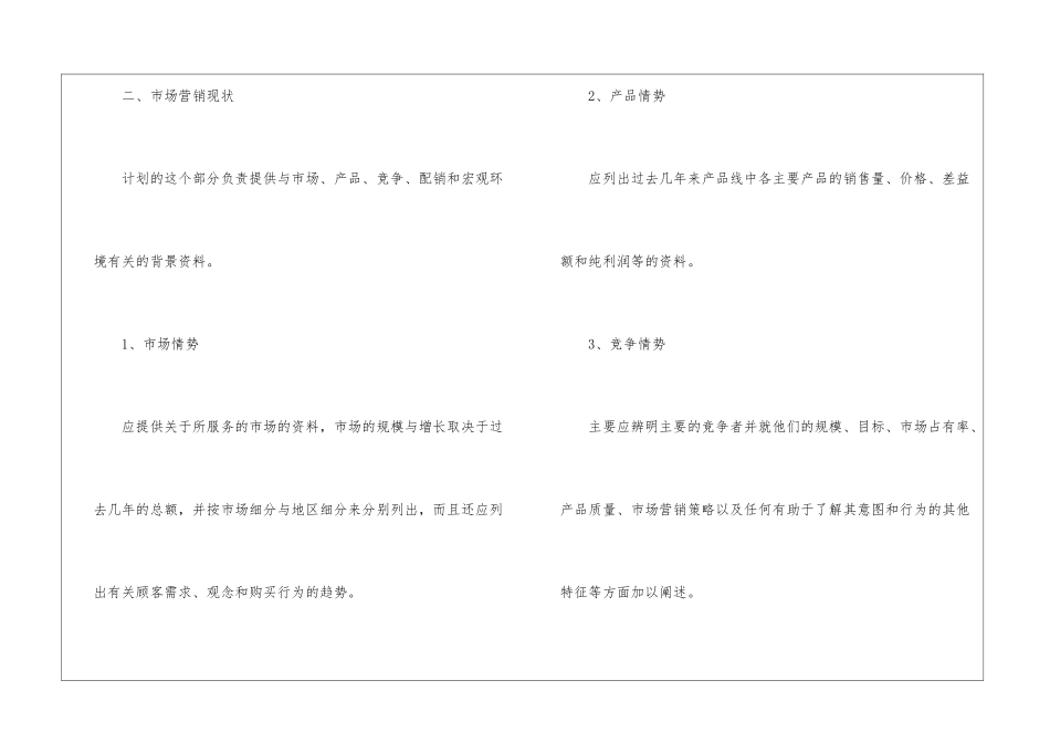 最新房地产营销计划_第3页