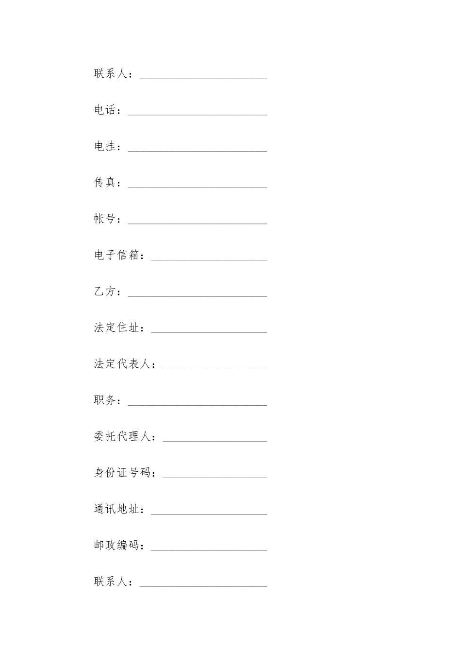 最新房地产融资居间合同通用4篇_第2页