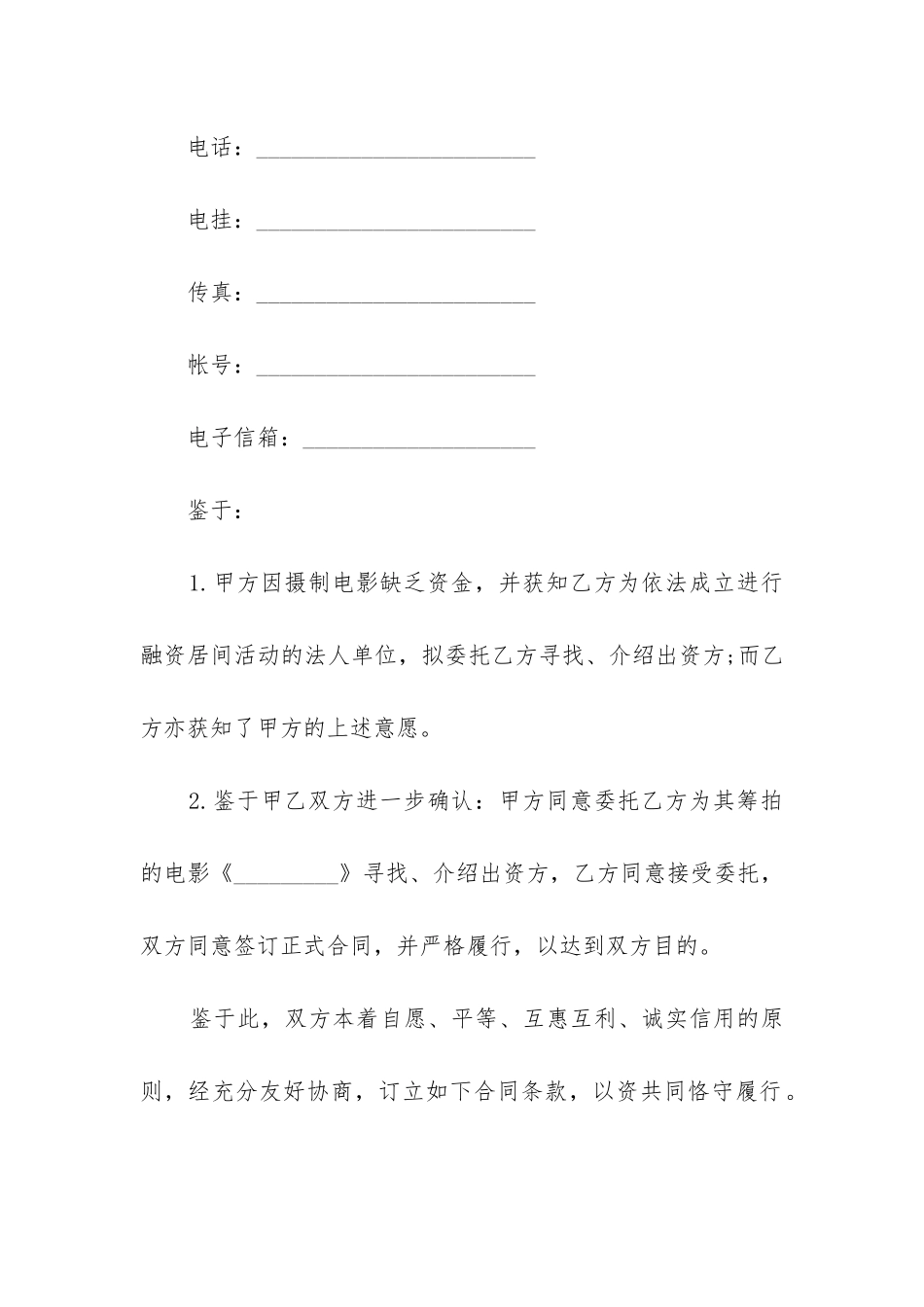 最新房地产融资居间合同通用4篇_第3页