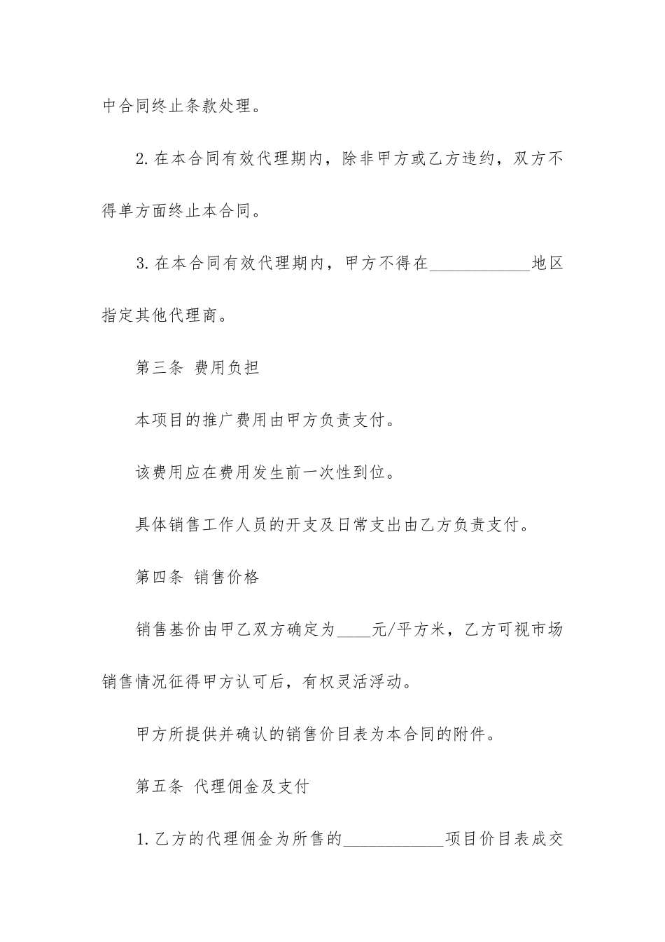 最新房地产销售代理合同书范本大全_第3页