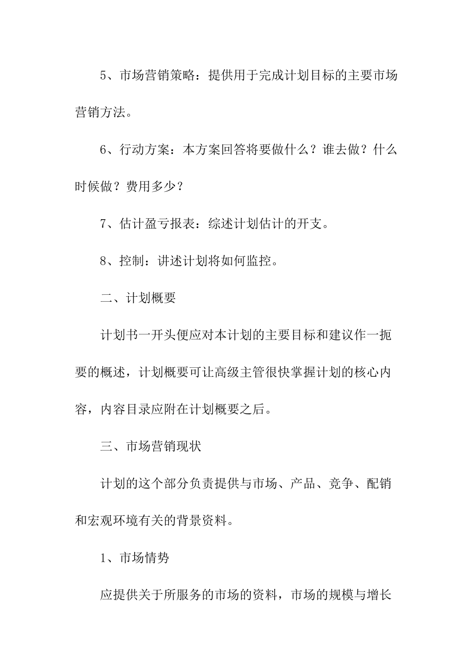 最新房地产销售工作计划_第2页