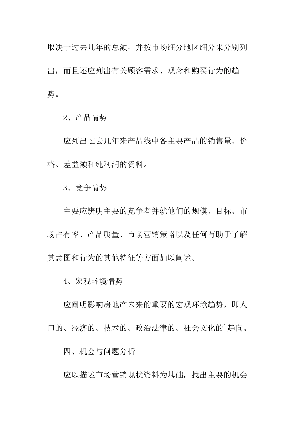 最新房地产销售工作计划_第3页