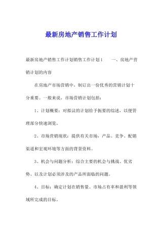 最新房地产销售工作计划