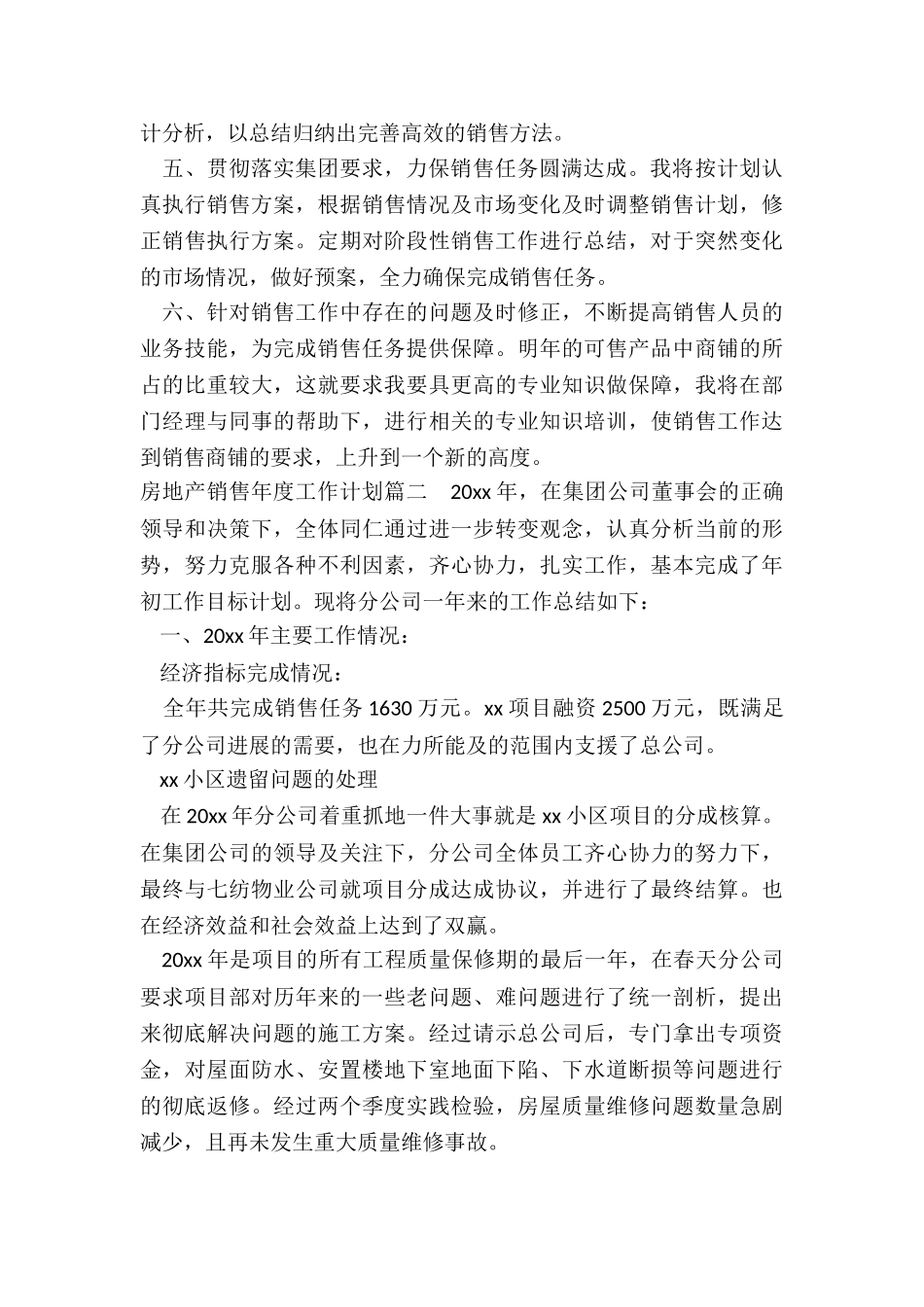 最新房地产销售年度工作计划_第2页