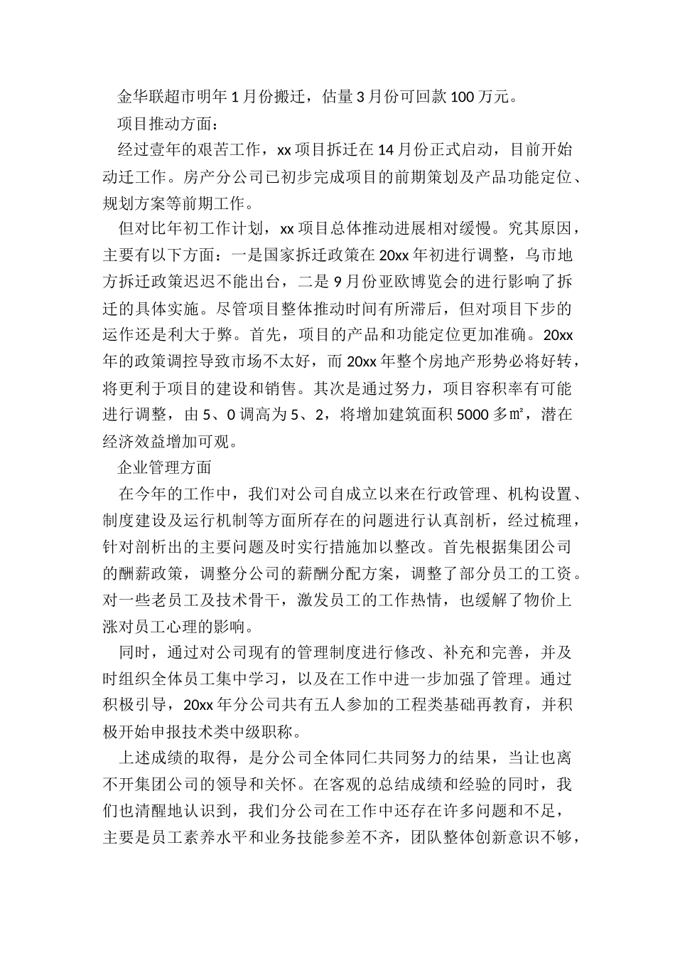 最新房地产销售年度工作计划_第3页