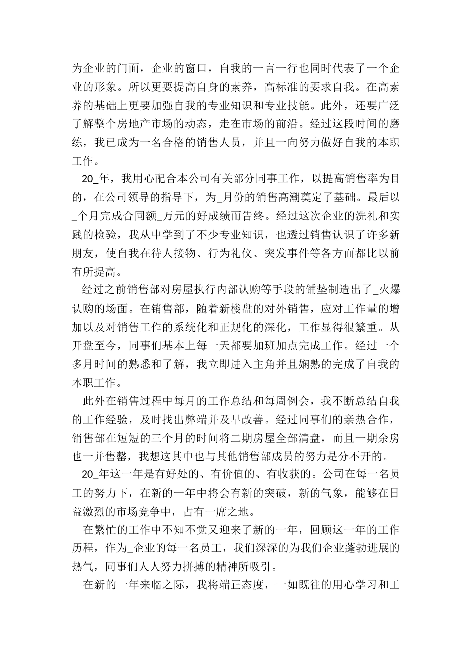 最新房地产销售述职报告3000字_第3页