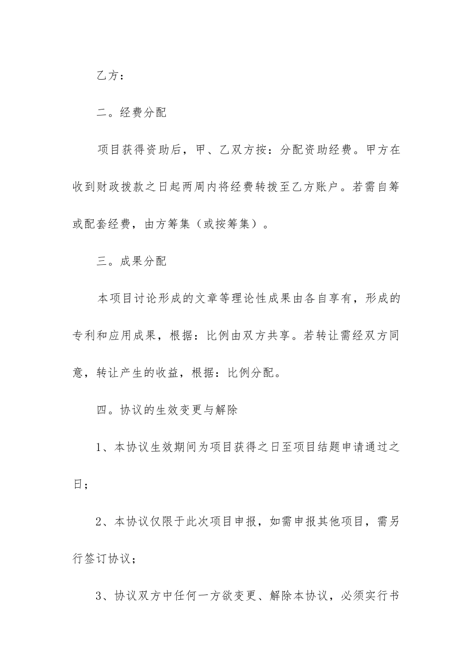 最新房地产项目合作合同协议最新版_第2页