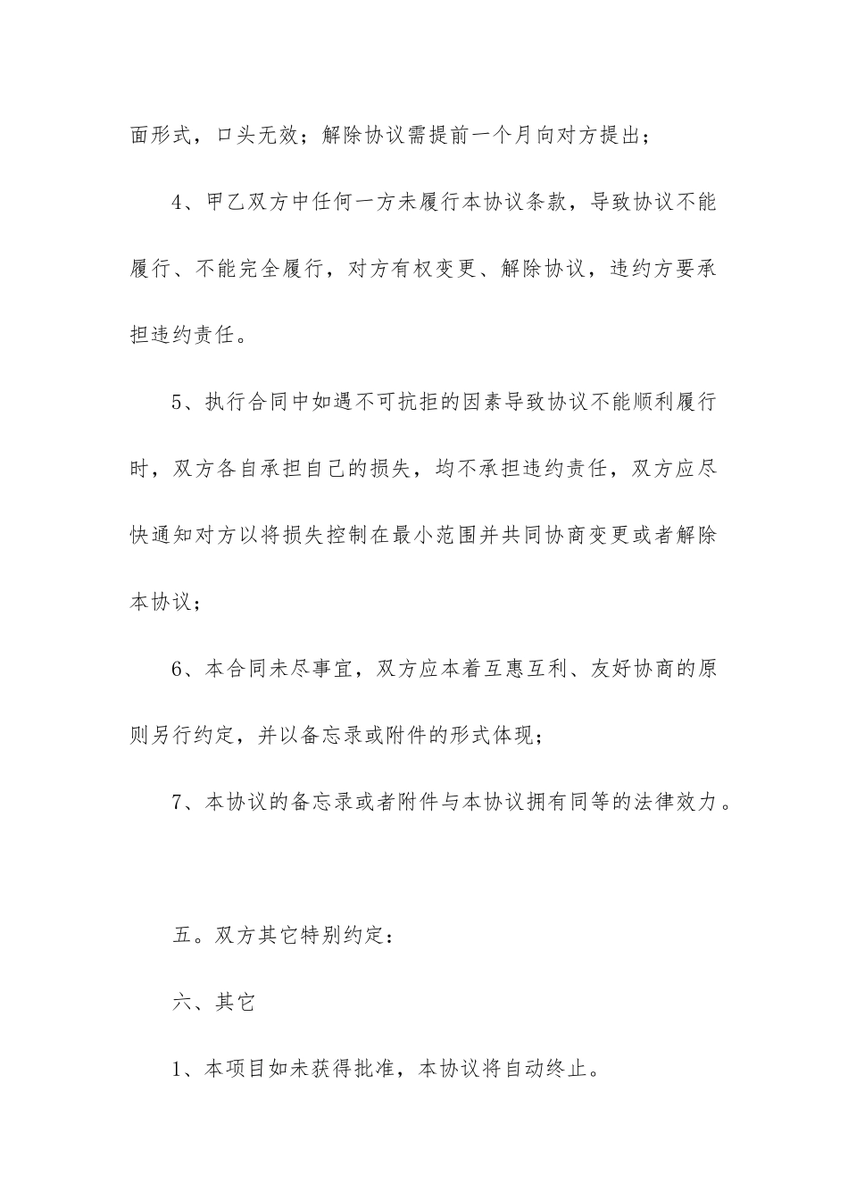 最新房地产项目合作合同协议最新版_第3页