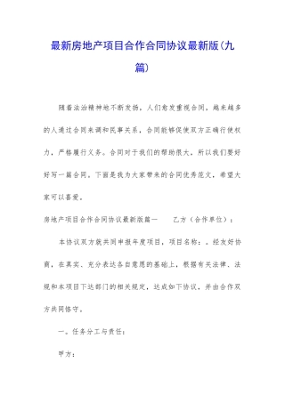 最新房地产项目合作合同协议最新版