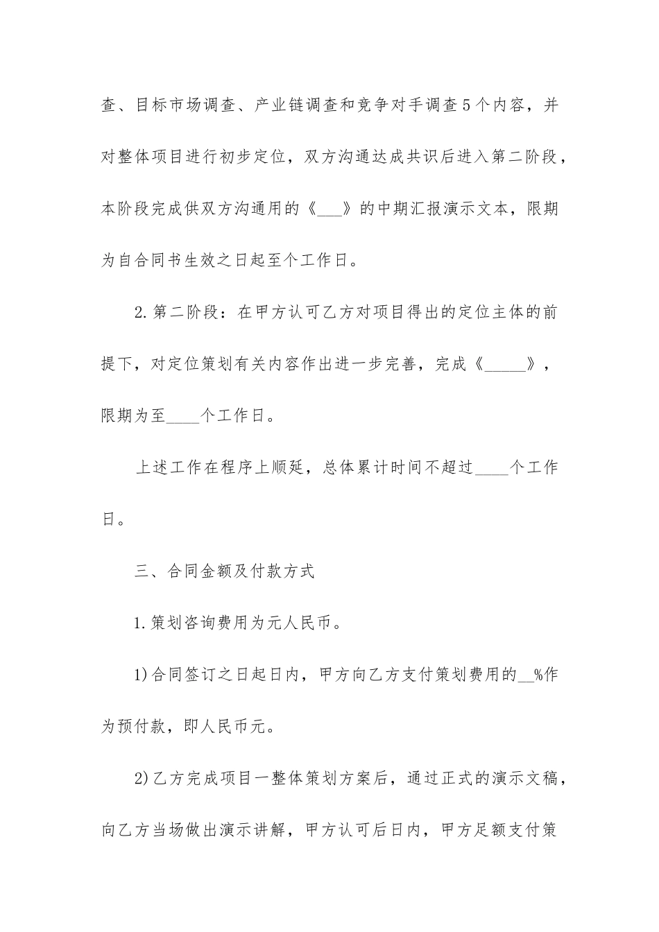 最新房地产项目合同_第2页