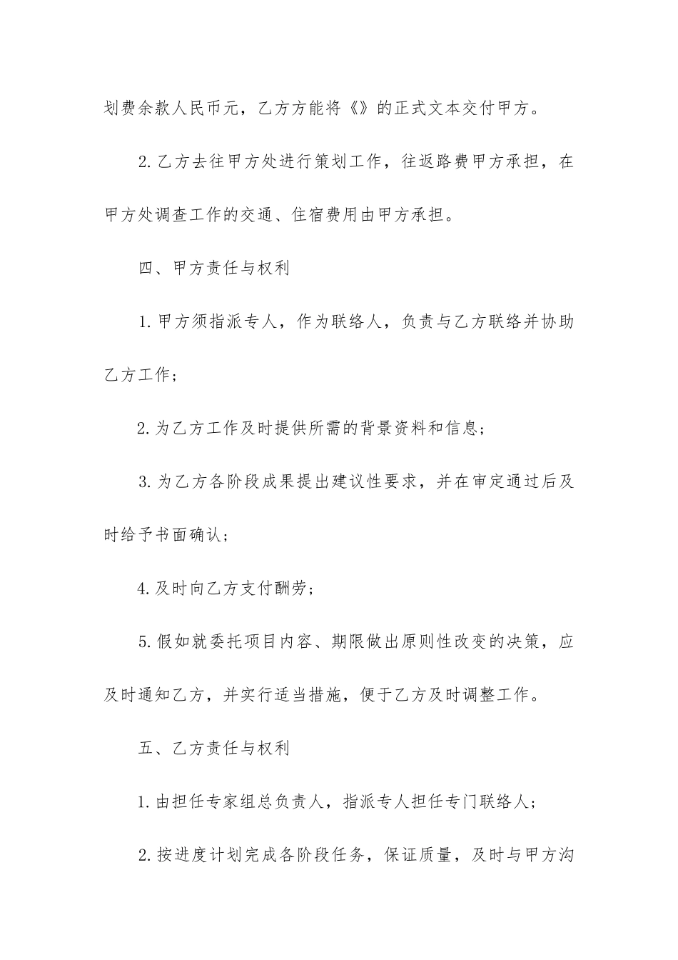 最新房地产项目合同_第3页