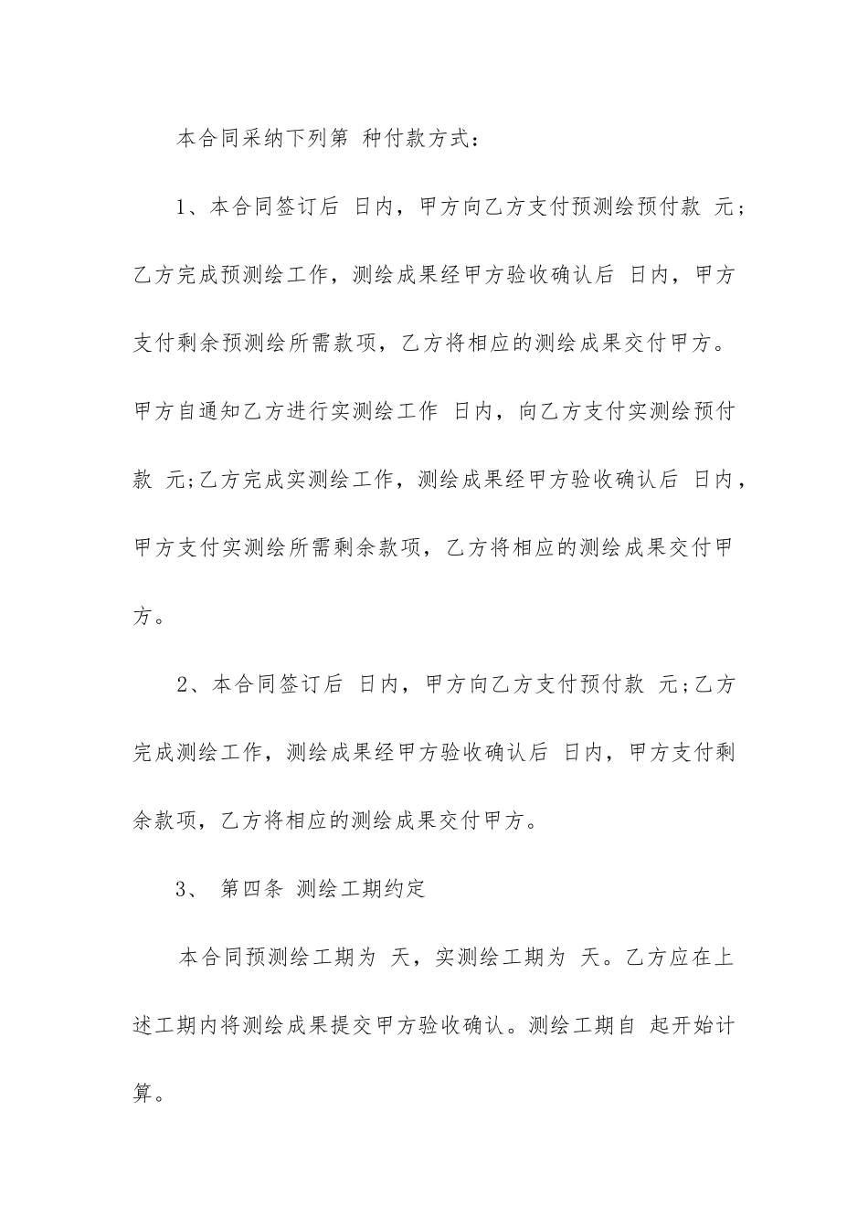 最新房地产面积测绘合同_第3页