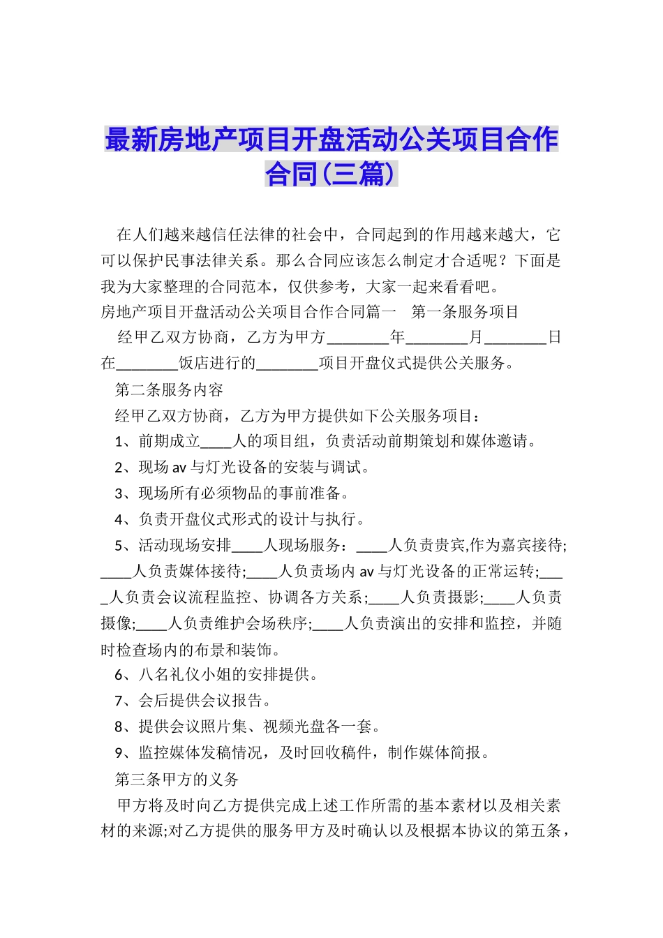 最新房地产项目开盘活动公关项目合作合同_第1页