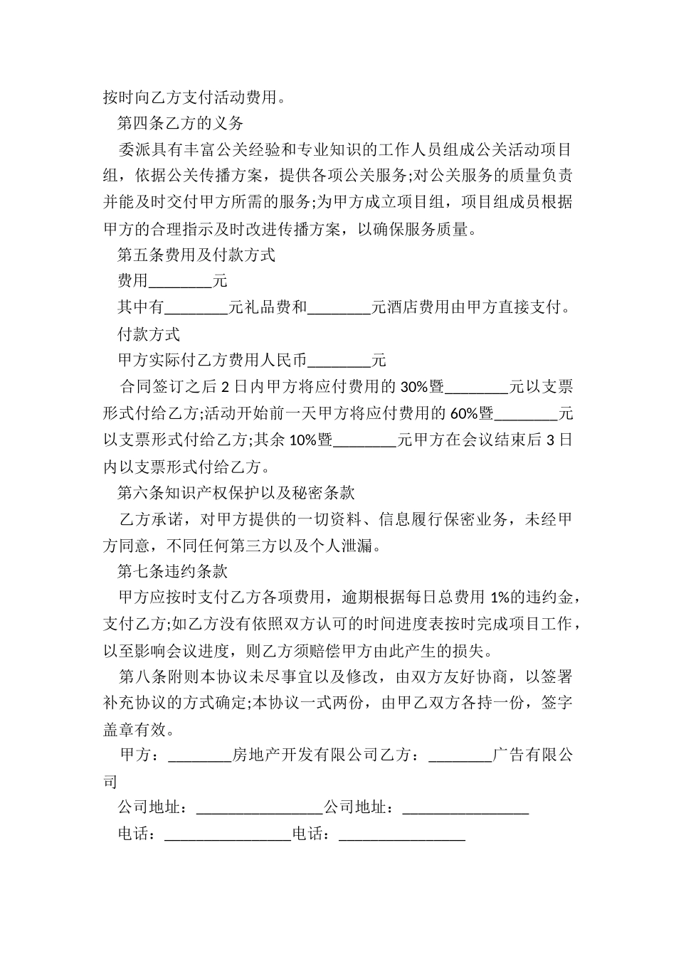 最新房地产项目开盘活动公关项目合作合同_第2页