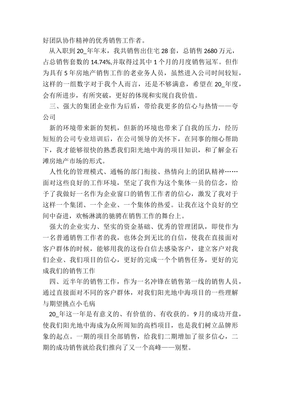 最新房地产销售总监个人述职报告_第2页