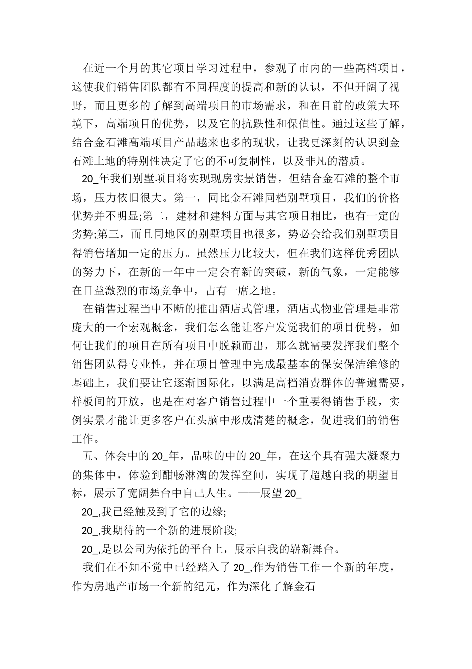 最新房地产销售总监个人述职报告_第3页