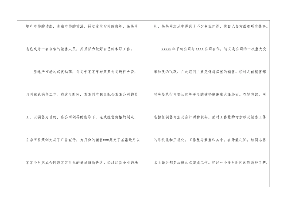 最新房地产销售月工作总结_第2页