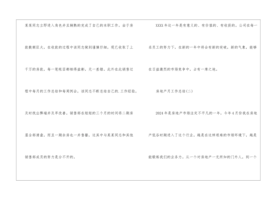 最新房地产销售月工作总结_第3页