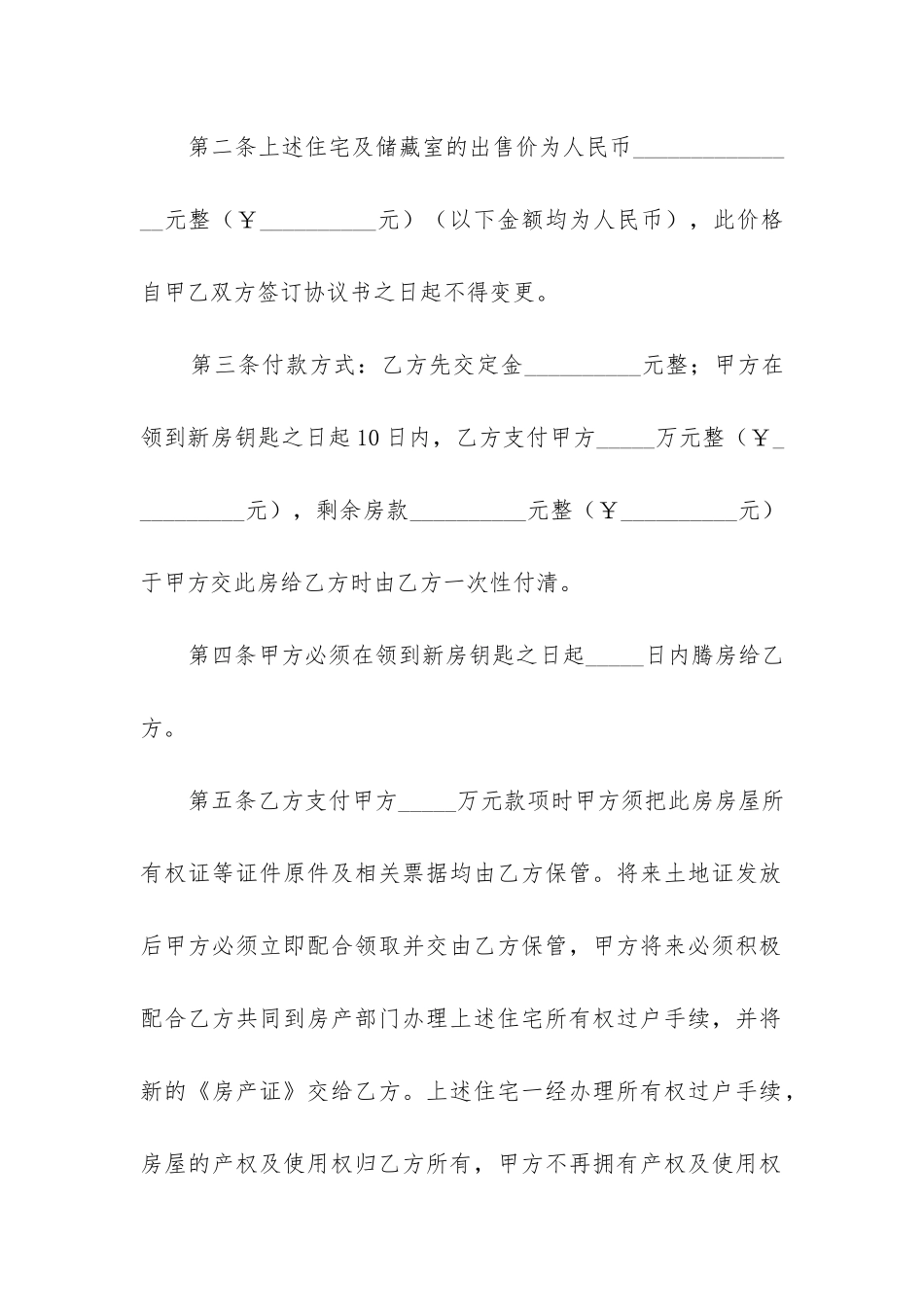 最新房子买卖合同协议书最新版_第2页