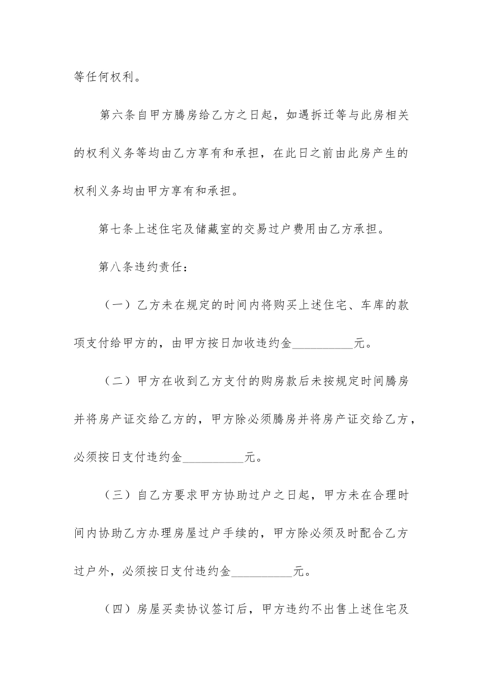 最新房子买卖合同协议书最新版_第3页