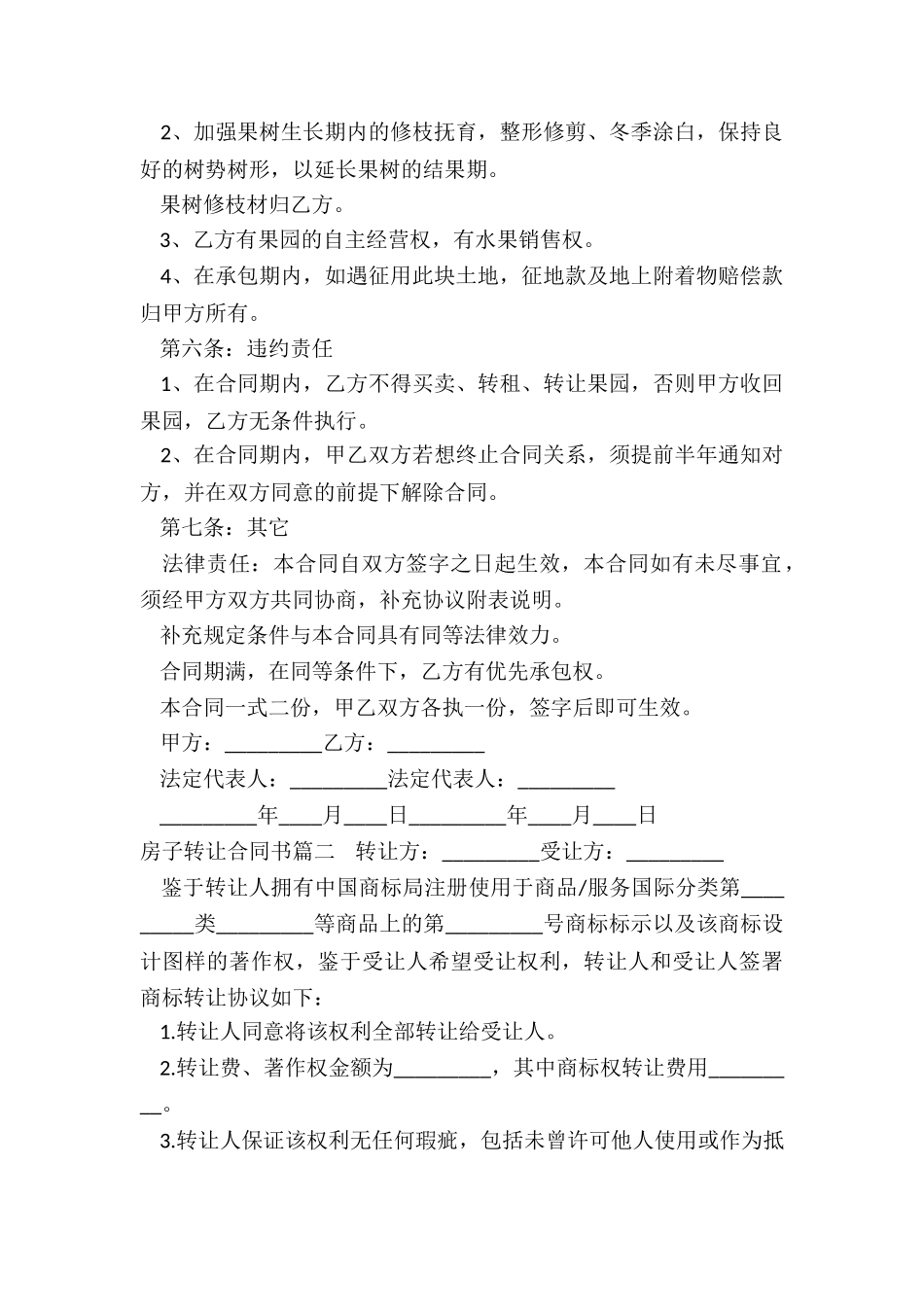 最新房子转让合同书_第2页