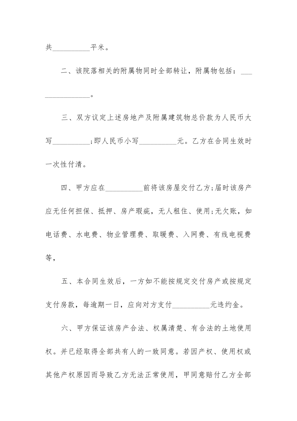 最新房屋个人买卖合同_第2页