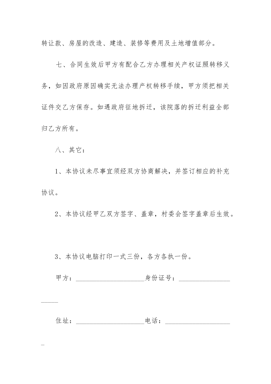 最新房屋个人买卖合同_第3页