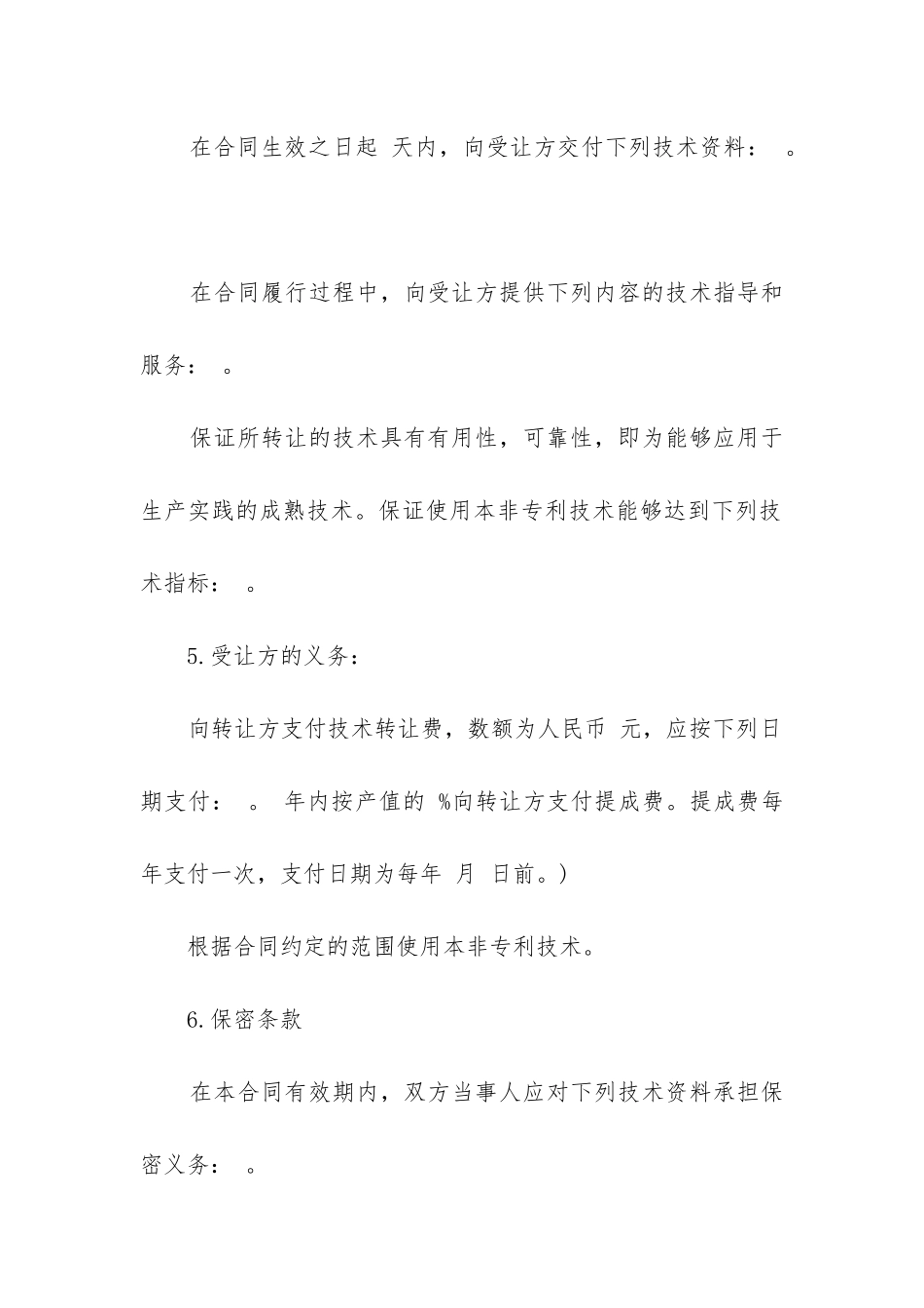 最新房子转让合同书_第2页