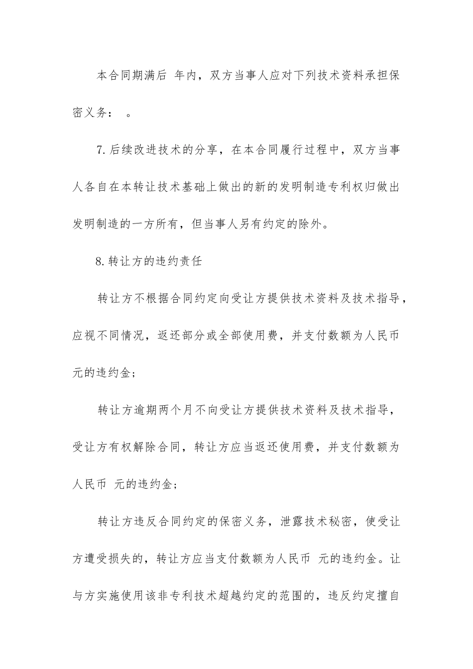 最新房子转让合同书_第3页