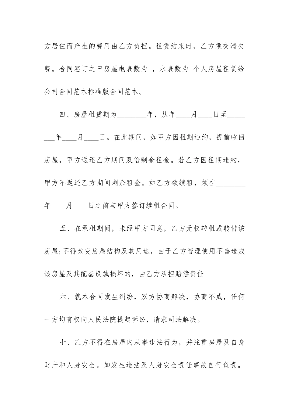 最新房屋个人租赁合同_第2页