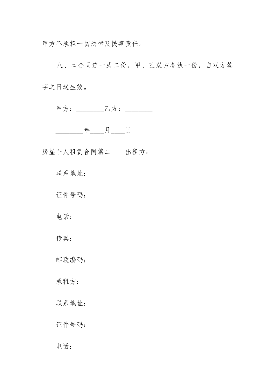 最新房屋个人租赁合同_第3页