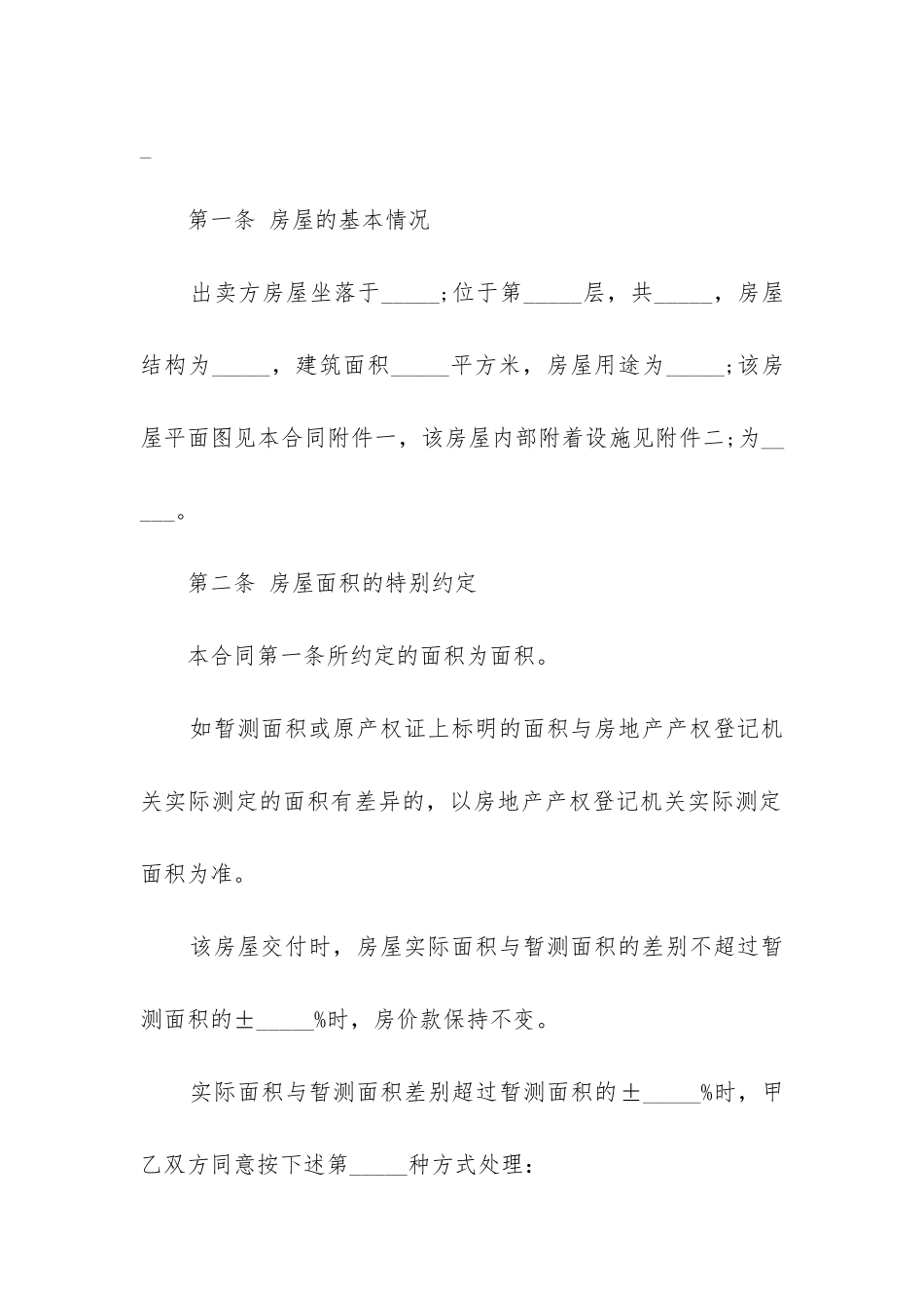 最新房屋买入卖出合同_第2页