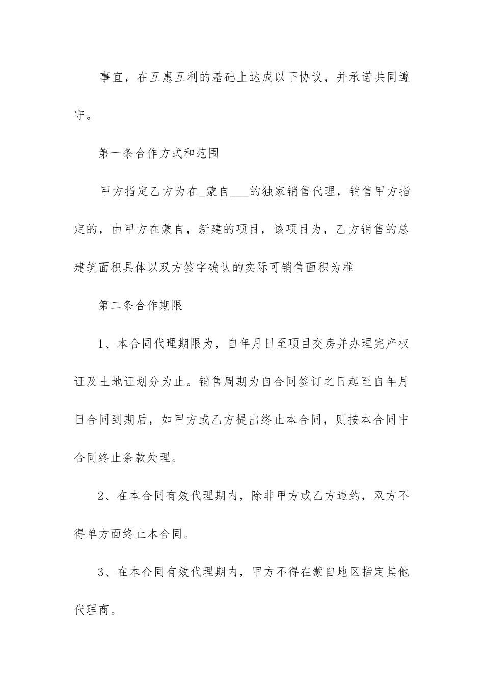 最新房屋买卖代理合同_第2页