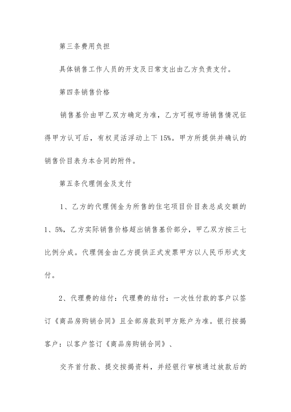 最新房屋买卖代理合同_第3页