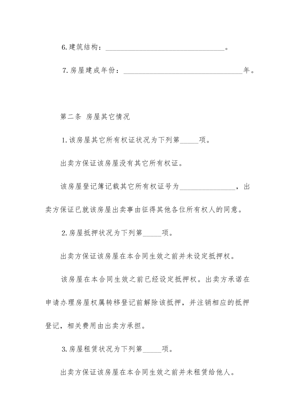 最新房屋买卖个人合同_第3页